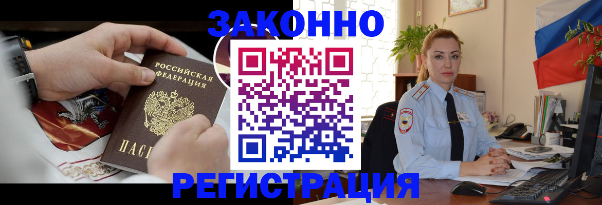 прописка в Апшеронске