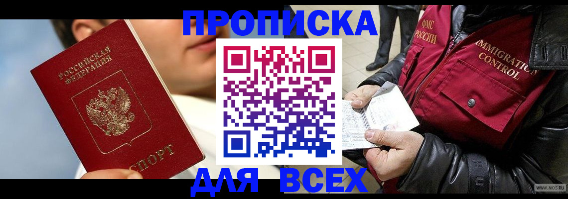 временная регистрация законно в Апшеронске