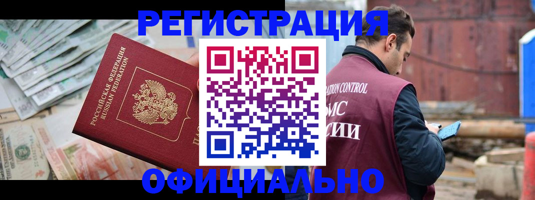 прописка иностранных граждан в Апшеронске