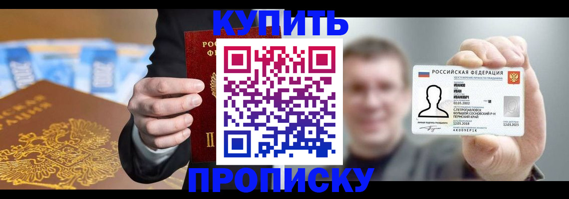 где прописаться в Апшеронске