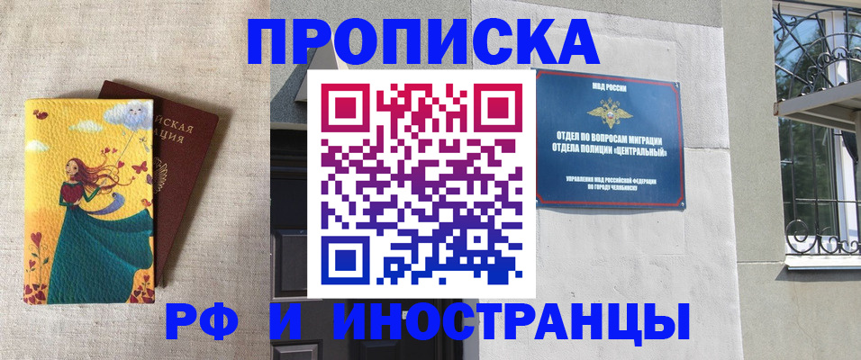 временная регистрация для всех в Апшеронске